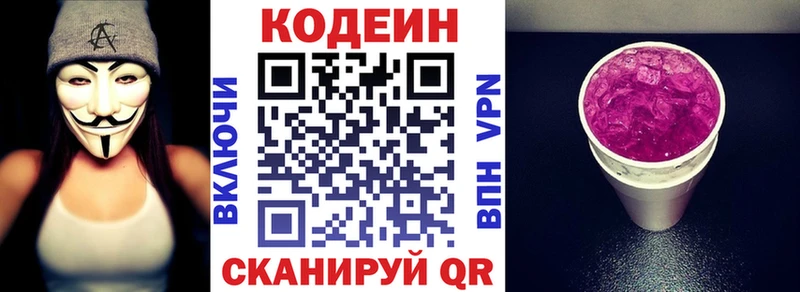 Codein напиток Lean (лин)  Купить закладки  Нахабино 